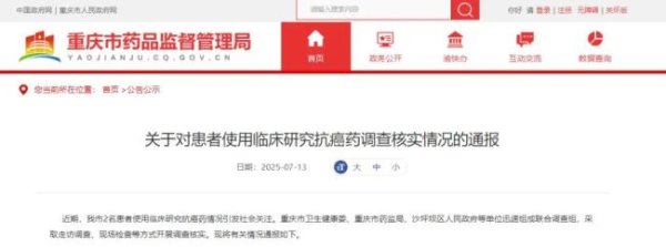 股票配资咨询行情 “患者使用临床研究抗癌药”调查结果官宣！康方事件带来哪些预警？