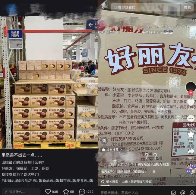 好丽友进山姆，中产不买账了