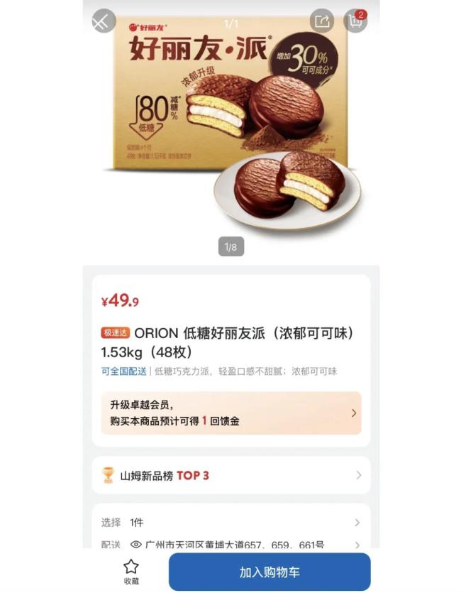 好丽友进山姆，中产不买账了